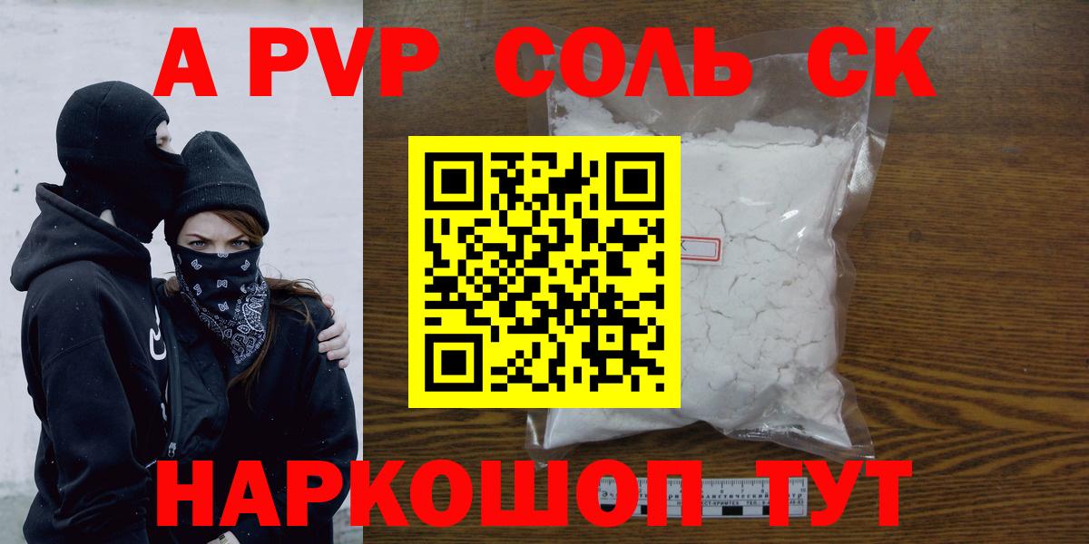 A PVP крисы CK  Alfa_PVP Crystall  A PVP  Ирбит  Вход с VPN 