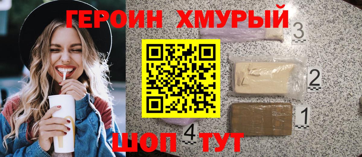 ГЕРОИН герыч Ирбит
