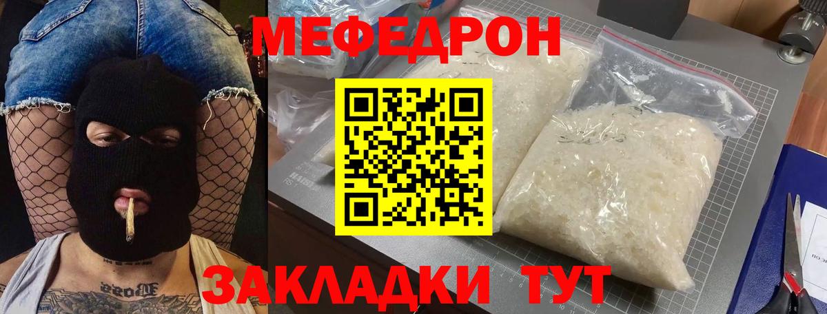 Мефедрон кристаллы Ирбит