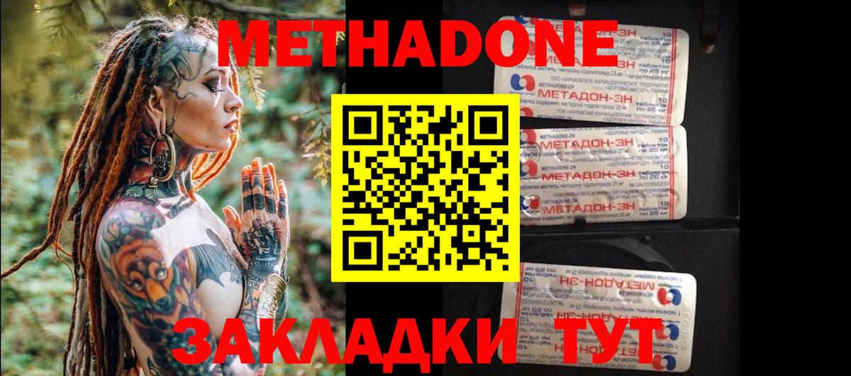 МЕТАДОН мёд Ирбит